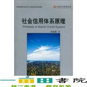 社會信用體系原理