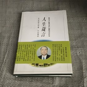 人生箴言