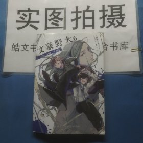 文豪野犬6：太宰、中也、十五岁（首刷随书附赠“双黑”专属精美透卡，附朝雾老师&春河35老师印签！）