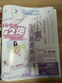 16开彩页10元/页 梅小惠罗敏庄张学友郭耀明陈伶俐林敏聪江芷妮刘天兰伦永亮林燕妮宣萱温兆伦张卫健梅艳芳林青霞胡杏儿叶蕴仪方力申小雪郑希怡钟丽缇陈见飞李茏怡叶文辉eo2余文乐萧正楠常盘贵子藤原纪香宫泽里惠陈秀雯罗嘉良关心妍李克勤陈奕迅卢巧音陈冠希成龙刘德华林家栋萧亚轩王晶安雅谢霆锋王杰容祖儿twins蔡卓妍钟欣桐关智斌boyz