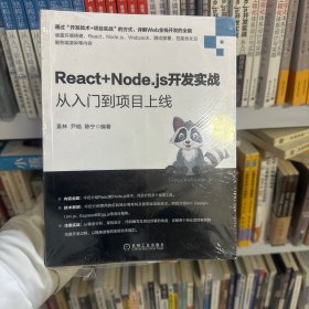 React+Node.js开发实战：从入门到项目上线