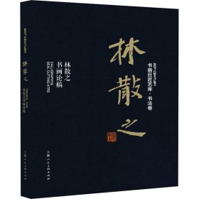 林散之 林散之书画论