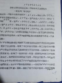 1958年劳改工作情况简报 63号