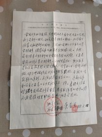 著名學者、貨幣史專家、北大歷史系教授吳榮曾信札 16開一張