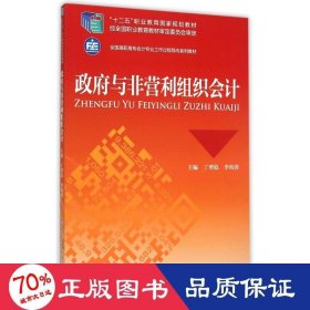 与非营利组织 大中专文科社科综合 丁增稳 李海蓉