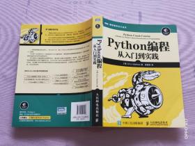 Python编程：从入门到实践