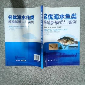 名優(yōu)海水魚類養(yǎng)殖新模式與實(shí)例