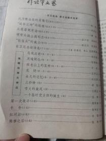 解放军文艺1979.6