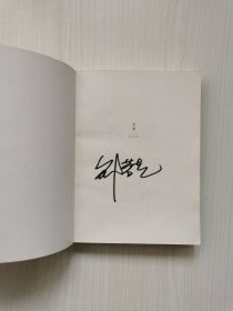 刘若英亲笔签名本《我敢在你怀里孤独》2015年 一版一印