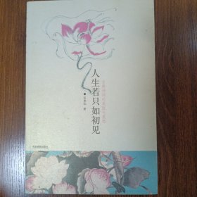 人生若只如初见：古典诗词的美丽与哀愁