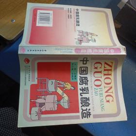 中國(guó)腐乳釀造