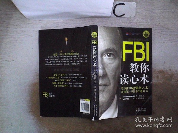 FBI教你读心术