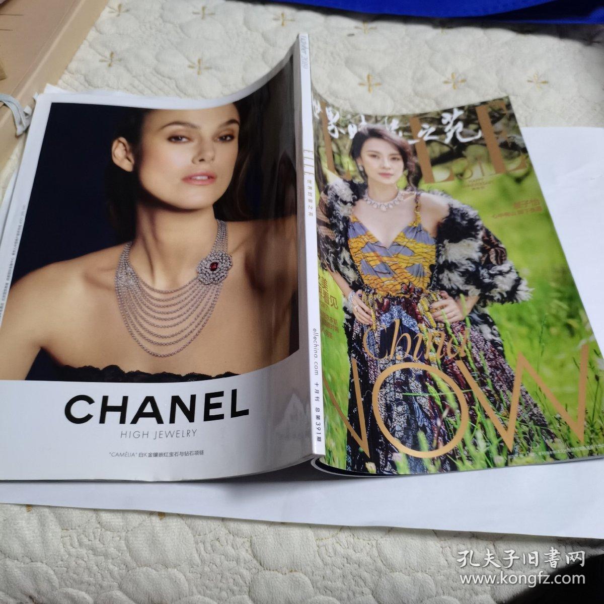 ELLE世界时装之苑 2019年10月 刊（封面人物章子怡）