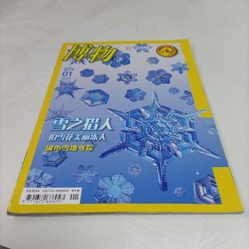 博物杂志:雪之猎人【2014.1】