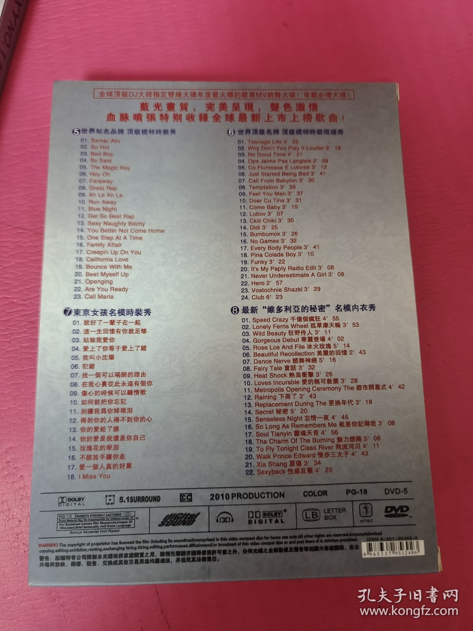 世界顶级名模时装内衣秀 1+2 8碟DVD