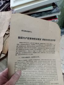 1963年郯城县大埠农业中学材料