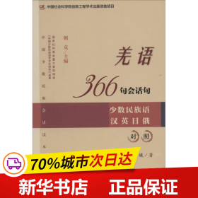 羌语366句会话句