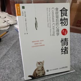 食物与情绪 食欲背后的心理学