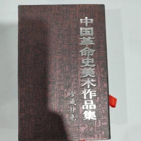 收藏扑克：中国革命史美术作品集（限量200套，PVC版）