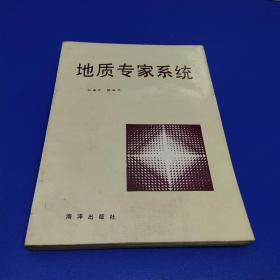 地質(zhì)專家系統(tǒng)