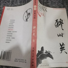 中国现代小说经典文库 穆时英