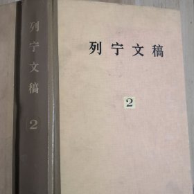 列宁文稿2