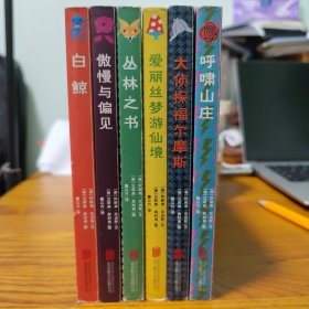 写给宝宝的世界名著（全6册）