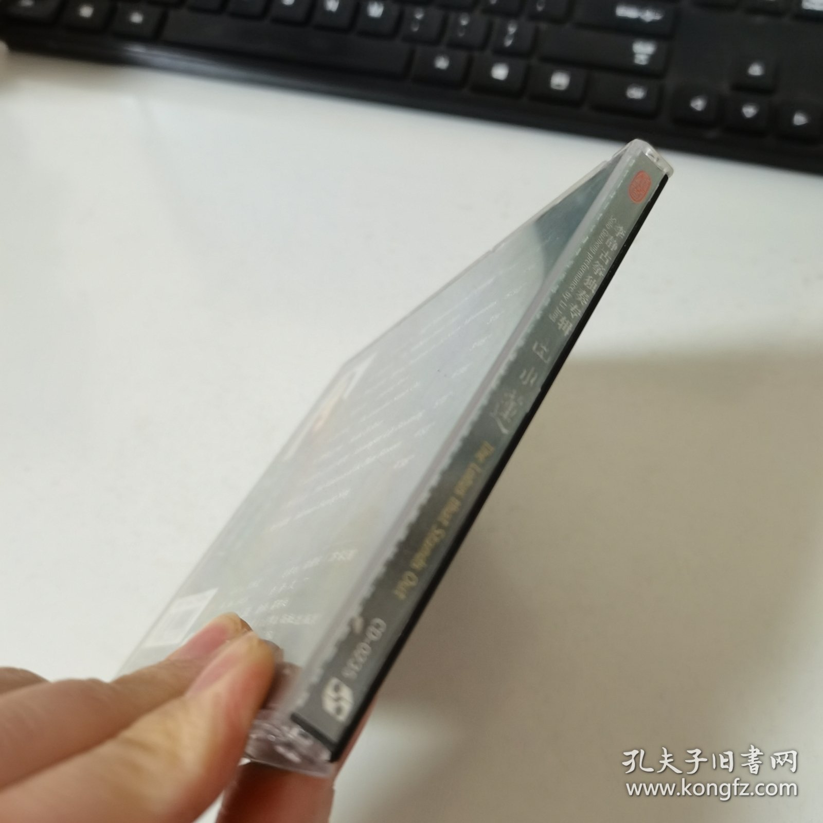 光盘 李静 古筝独奏专辑 出水莲