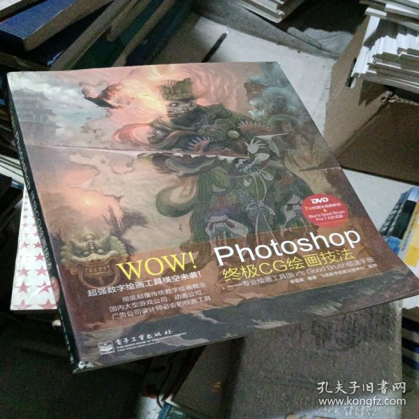 WOW!Photoshop终极CG绘画技法――专业绘画工具Blur's Good Brush极速手册