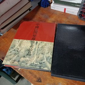 中国民间秘藏绘画珍品