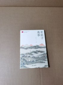 老底子逸事/杭州优秀传统文化丛书