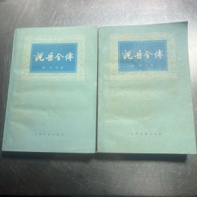 说岳全传上下