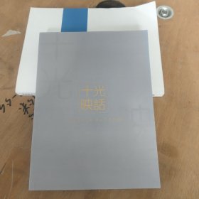 十光映话:昆山交发集团画册