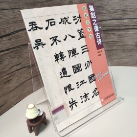 集赵之谦古诗——新概念字帖.第2辑