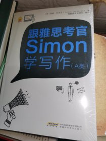 跟雅思考官Simon学写作（A)类