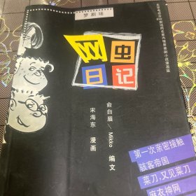 网虫日记