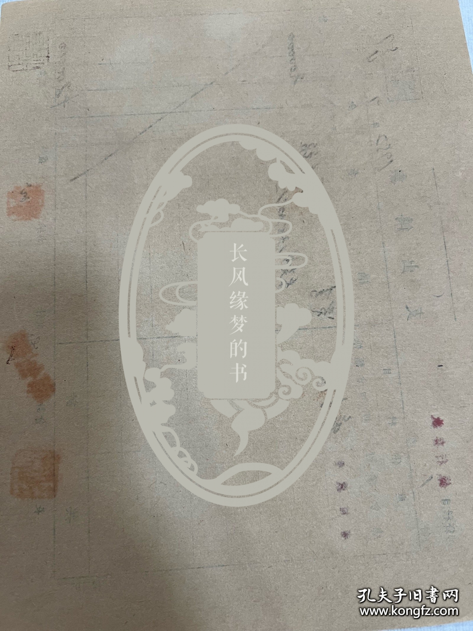 原国立北平艺术专科学校校长、中央美术学院院长徐悲鸿盖章、钤印的单据。