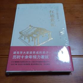 北京古建筑物语一：红墙黄瓦