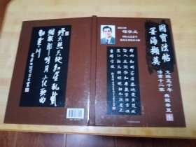 国宝法帖 墨海撷英 文脉五千年 法书十二家典范华夏