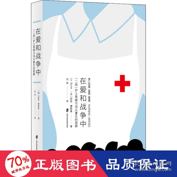 在爱和战争中：“二战”护士英雄与浴火重生的容颜