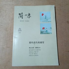 简味（那些消失的庸常）创刊号 71-644