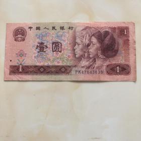 1990年壹元纸币