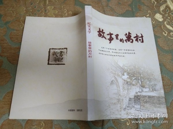 （山西省长治市长子县）故事里的万村。