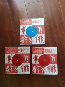 薄膜唱片：革命现代样板戏京剧《智取威虎山》选曲，共3张6面全套。（品相上佳，可正常播放）