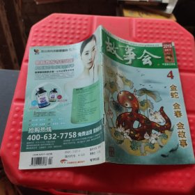故事会 2013 4月下