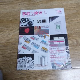 艺术与设计2021-----12（8元包邮）
