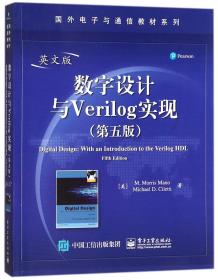 全新正版 数字设计与Verilog实现(第5版英文版)/国外电子与通信教材系列 (美)M.莫里斯·马诺//迈克尔·D.奇莱蒂 9787121323072 电子工业