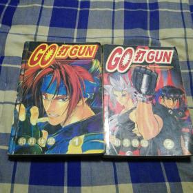 GO打GUN 1-8 9-16（2册全）