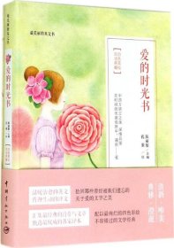 正版二手书爱的时光书9787515907598