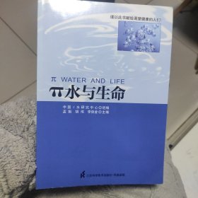 ∏水与生命